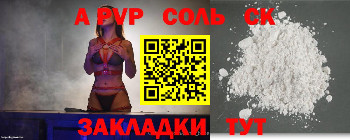 APVP крисы CK Сокол