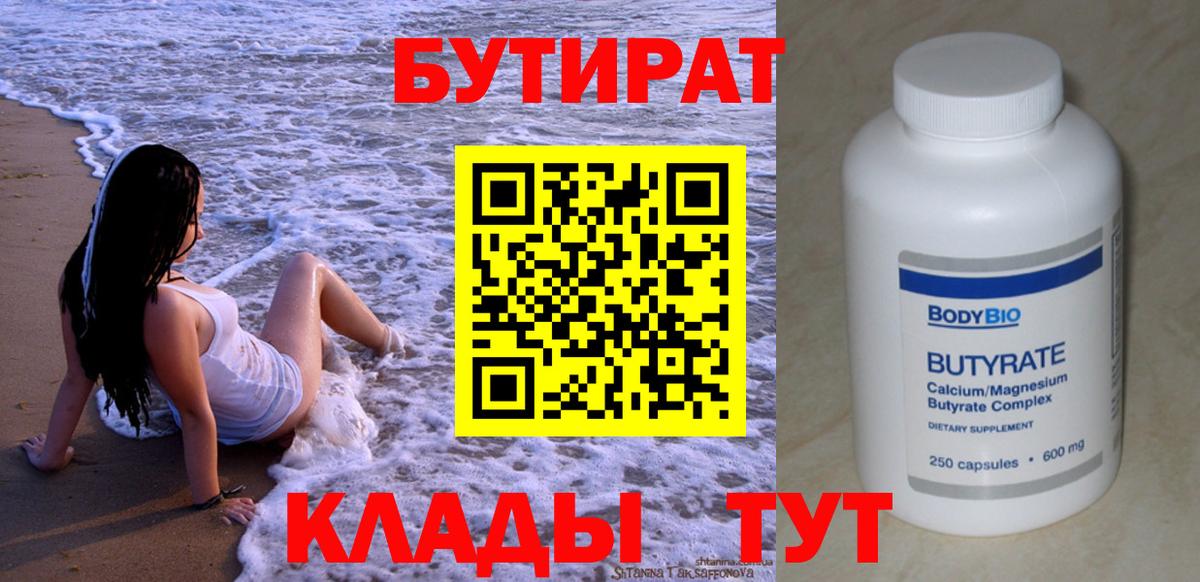 БУТИРАТ GHB  Вход с VPN  Бутират  Сокол 