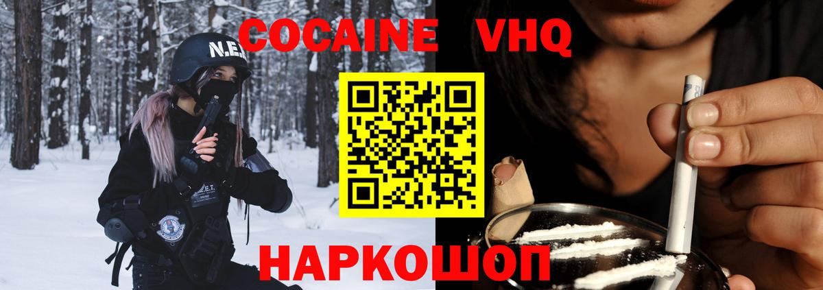 COCAIN VHQ  как найти закладки  Сокол  Кокаин VHQ  Вход с VPN  КОКАИН 