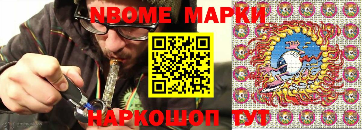 Сокол  Марки N-bome 1500мкг  Вход с VPN 